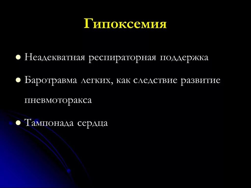 Признаки гипоксии и гипоксемии. Артериальная гипоксемия патогенез. Гипоксемия причины. Артериальная гипоксемия патогенез. Гипоксия и гипоксемия.
