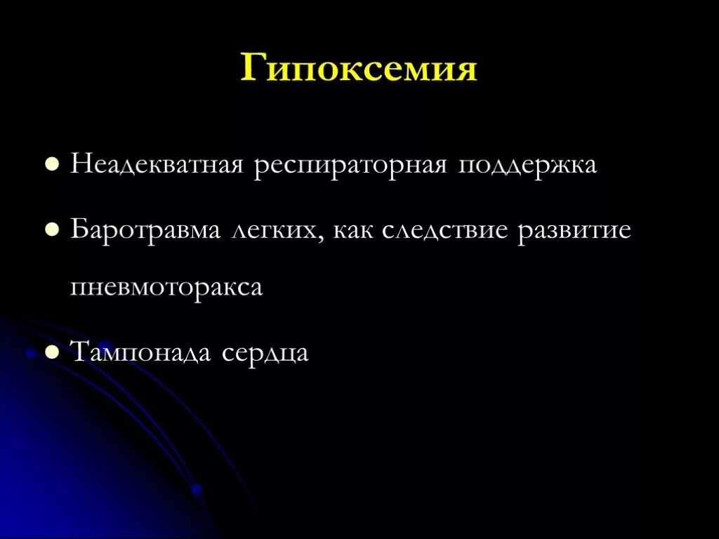 Баротравма легких. Баротравма презентация. Баротравма легких картинка. Баротравма психиатрия. Что такое баротравма при взрыве