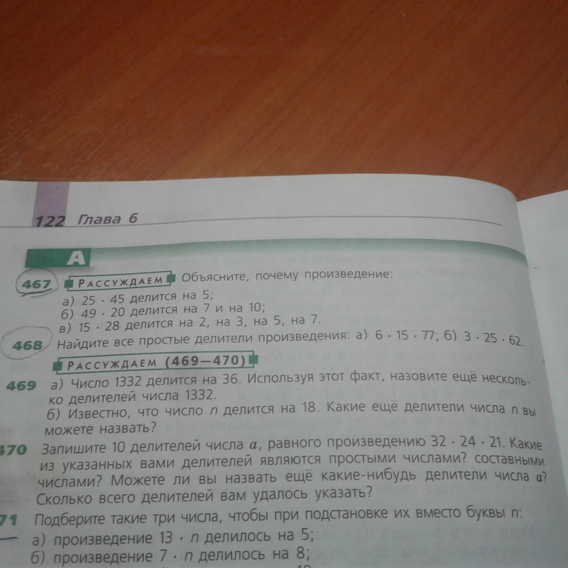 Произведение делится на n. Сколько делителей у числа 1332. Произведение 6*n делилось на 10. Произведение 6×n делилось на 8.