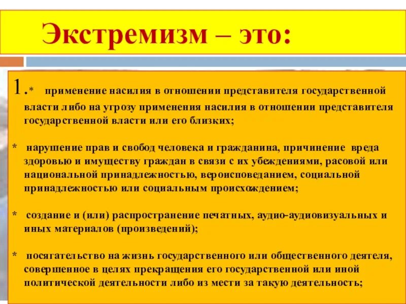 Экстремизм. Экстремизм это определение. Экстремистская деятельность это кратко. Экстремизм перевод