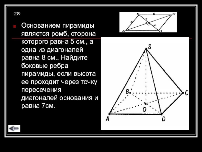 Пирамиды является. Пирамида с основанием ромб. Четырехугольная пирамида в основании ромб. Пирамида с основанием ромб Ребоа. Основанием пирамиды является ромб.