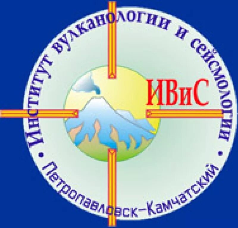 Институт сейсмологии. Геофизическая служба ран. Ю. Институт вулканологии и сейсмологии. Институт вулканологии и сейсмологии дво ран.