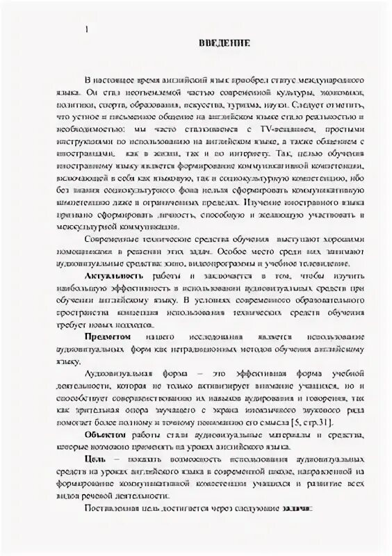 Алгоритм изучения иностранного языка. Аннотация к курсовой. Курсовая работа по теме. Курсовая работа. Пример готовой курсовой работы.