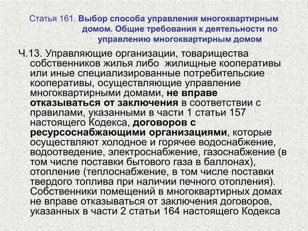 46 жк рф с комментариями. П.2.ст.161 ЖК РФ. Ч 1 ст 161 ЖК РФ. Ч 2.3 ст 161 жилищного кодекса. Ст 31 жилищного кодекса.