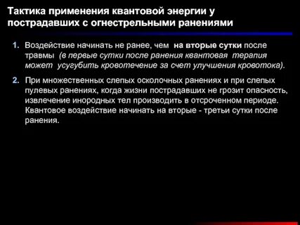 Использовать тактику