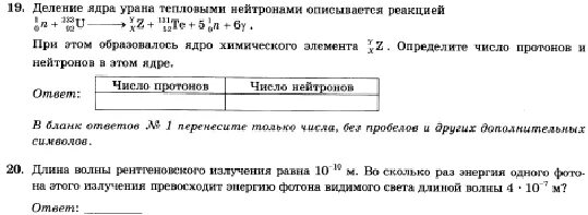 Сколько нейтронов в ядре урана. Деление ядра урана тепловыми нейтронами описывается реакцией 1n0 235u92. Чему равно число протонов в ядре урана. Число протонов и нейтронов в ядре урана. Среднее число нейтронов на акт деления.