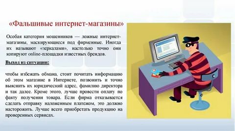 Категории мошенников
