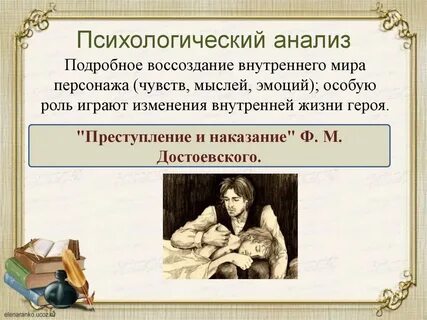 Психологический анализ чувства