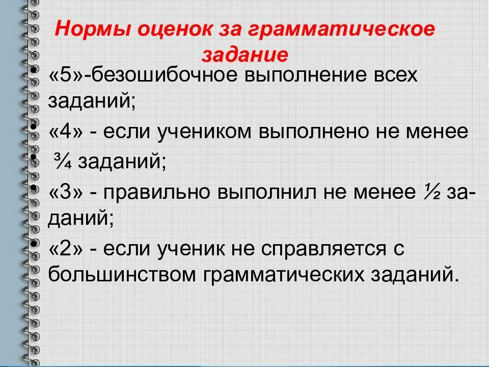 Задание оценка статус. Нормы оценок. Нормативы оценок в начальной школе. Оценивание в начальной школе по ФГОС. Нормы оценок в школе.