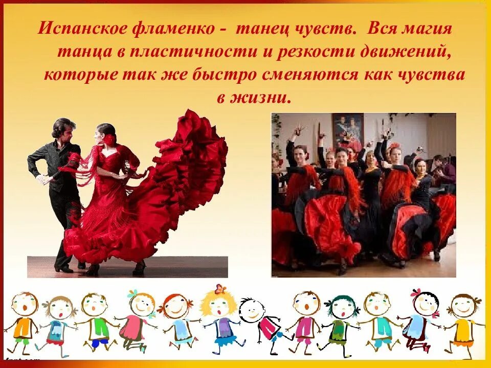 Танец народов дети. Танцы разных народов. Национальные танцы разных народов.