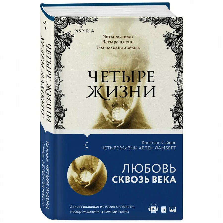 Констанс сэйерс: четыре жизни хелен ламберт. Четыре жизни хелен. Книга 4 жизни хелен ламберт. Книга четыре жизни хелен ламберт. Четыре жизни хелен ламберт.