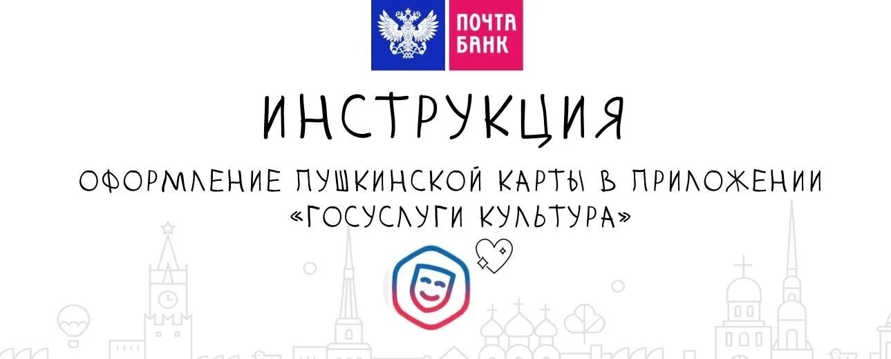 Как взять пушкинскую карту