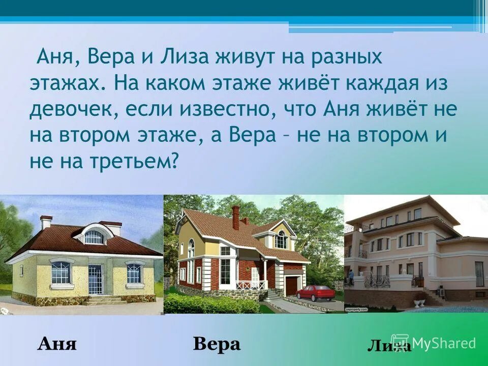 На каком этаже жила девочка. Теремок задания для малышей. Опасно жить на самых высоких этажах. На каком этаже жила девочка. Задача про многоэтажный дом.