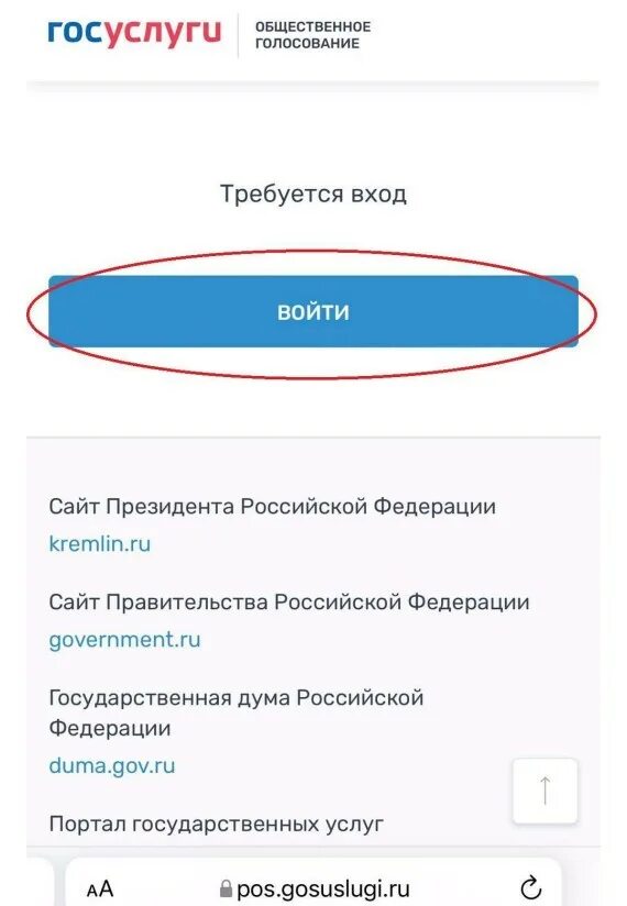 Госуслуги голосование. Общественное голосование на госуслугах. Скрин о голосовании на госуслугах. Голосование за благоустройство через госуслуги.