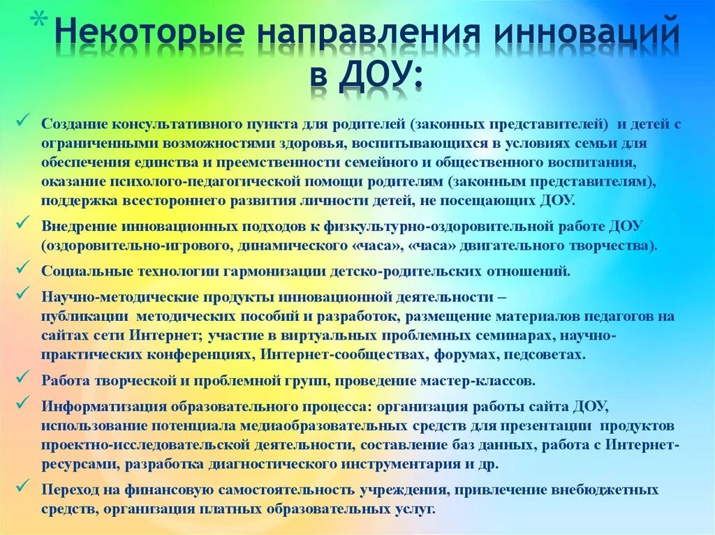 Экспериментальная инновационная деятельность педагога. Инновационная деятельность в детском саду. Инновационная деятельность педагога в ДОУ. Инновационную деятельность в до. Инновационные направления в ДОУ.