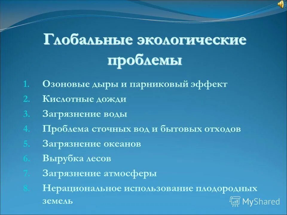 Глобальные экологические проблемы влияние на человека. Глобальные экологические проблемы. Глобальныеэкологиечские проблемы. Глобальные проблемы экологии. Глобальные экологические проблемы современности.