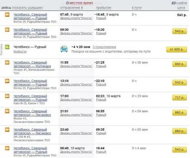 Расписание автобусов челябинска до екатеринбурга от синегорья