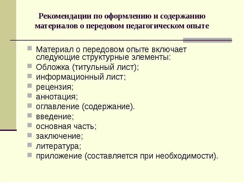 Последовательность этапов изучения и обобщения педагогического опыта. Этапы выявления передового педагогического опыта. памятка по обобщению передового педагогического опыта. титульник обобщение педагогического опыта. отметьте критерии передового педагогического опыта.