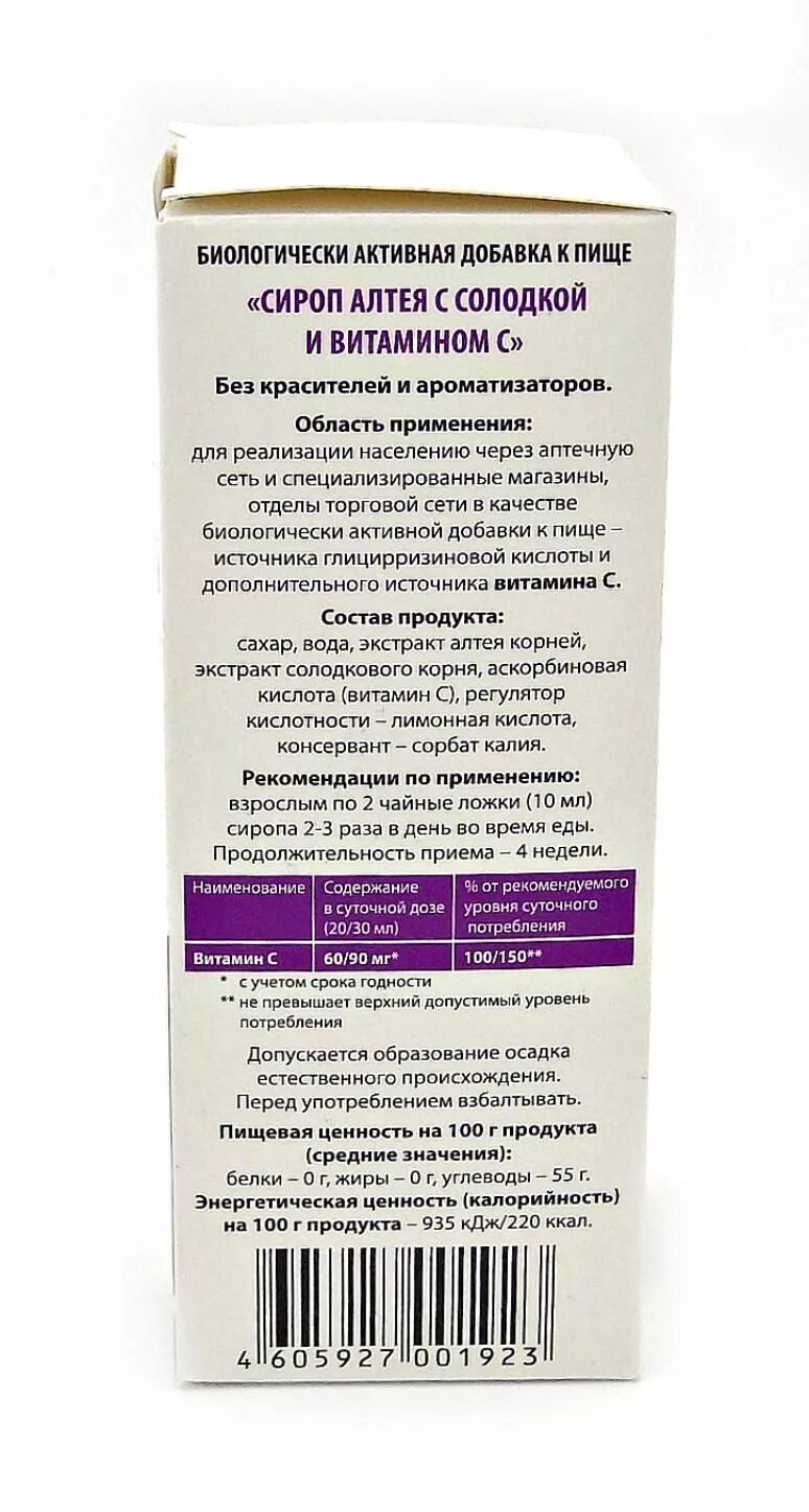 Солодка до еды или после детям Солодка сироп от какого кашля