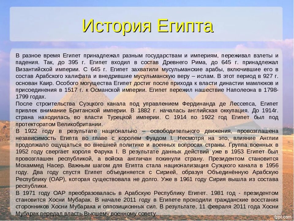 Сообщение о древнем египте. Доклад про египет 5 класс по истории. рассказ о древнем египте. древний египет доклад. история древнего египта кратко.