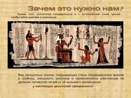 Кто не слышал о египетских