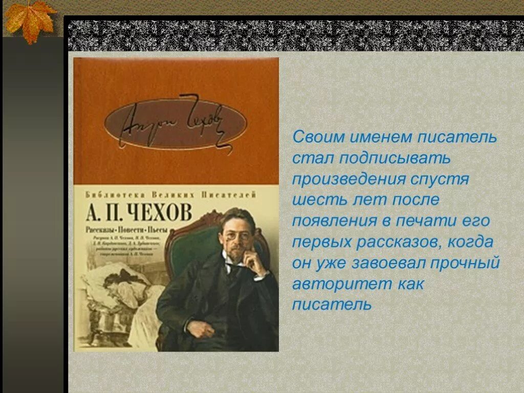 Чехов произведения рассказы. Чехов произведения. Презентация рассказов Чехова. Произведения а п Чехова. Рассказы а п Чехова.