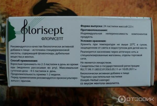 Инструкция применения леденцов. Инструкция применения леденцов