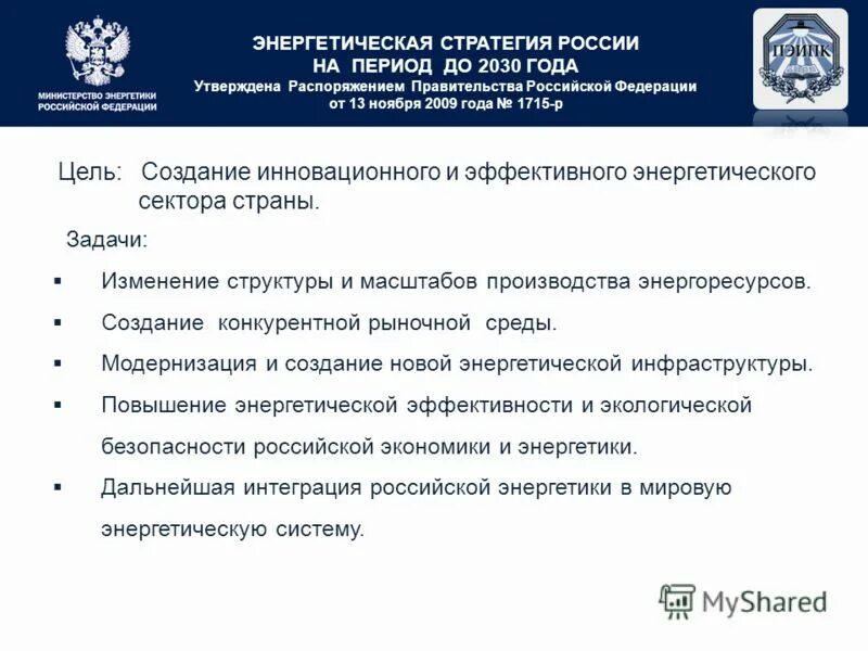 энергетическая стратегия до 2030 года