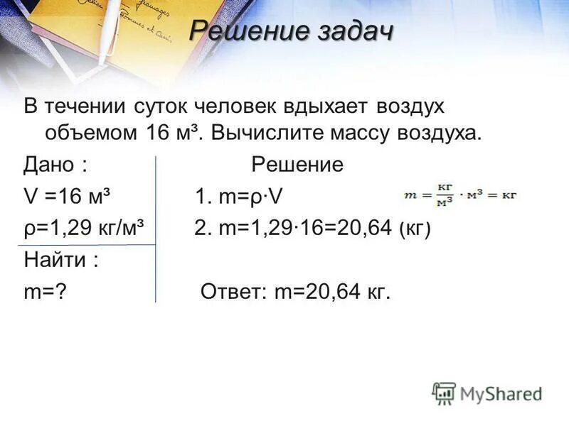 7 8 кг м3. Задачи по физике 7 класс с решением на плотность. Задача вес объем плотность. Как решать задачи на плотность по физике 7. Решение задачи на объем и плотность.