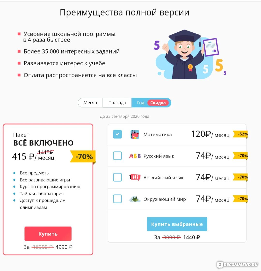Включи программу учим