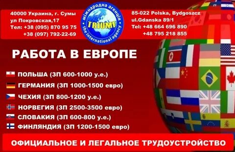Работа в европе
