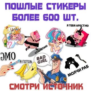 Стики для ватсапа