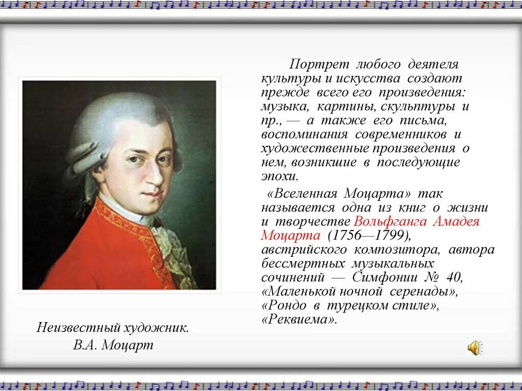 Портрет любого деятеля. Творческий портрет Моцарта. Сочинение про Моцарта. Какого композитора прозвали итальянским моцартом