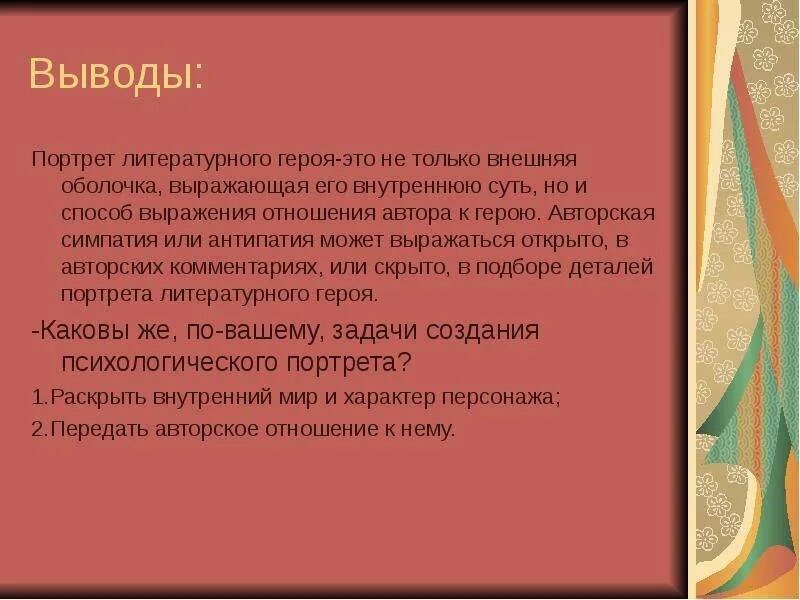 Статья публицистического стиля. Портрет литературного героя. Статья в публицистическом стиле примеры. Словесный портрет литературного героя