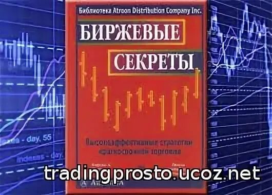 Книги по биржевой торговле. Книги по биржевой торговле. Книги по биржевой торговле. Биржевая книга. Рашки.