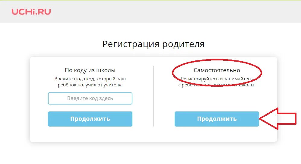 Uchi ru вход на сайт регистрация. Регистрация на сайте. Учи.ру регистрация родителя. Регистрация родителей. Зарегистрироваться.