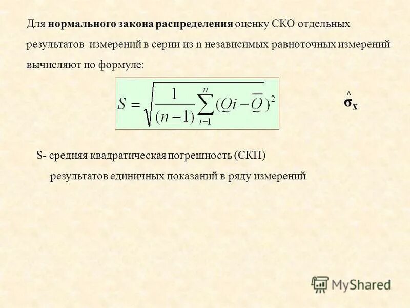 Формула случайной погрешности