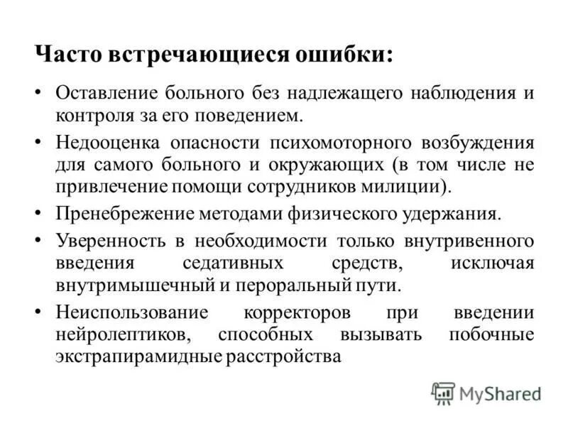 средство для купирования психомоторного возбуждения