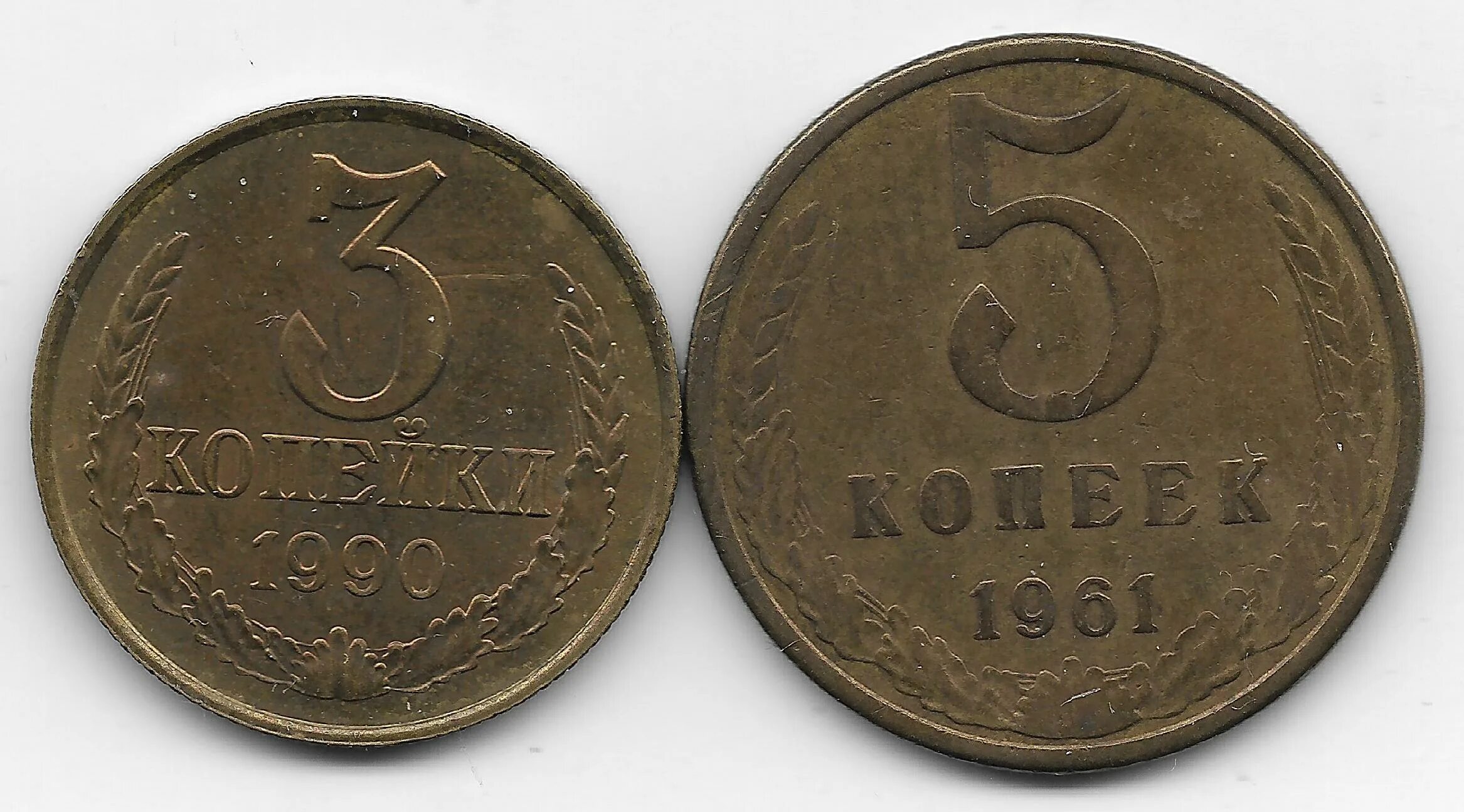 3 Копейки 1990 года. 5 Копеек 1961. 2 Копейки 1961 медная. 3 Копейки 1961. 5 копеек 1961 года ссср цены