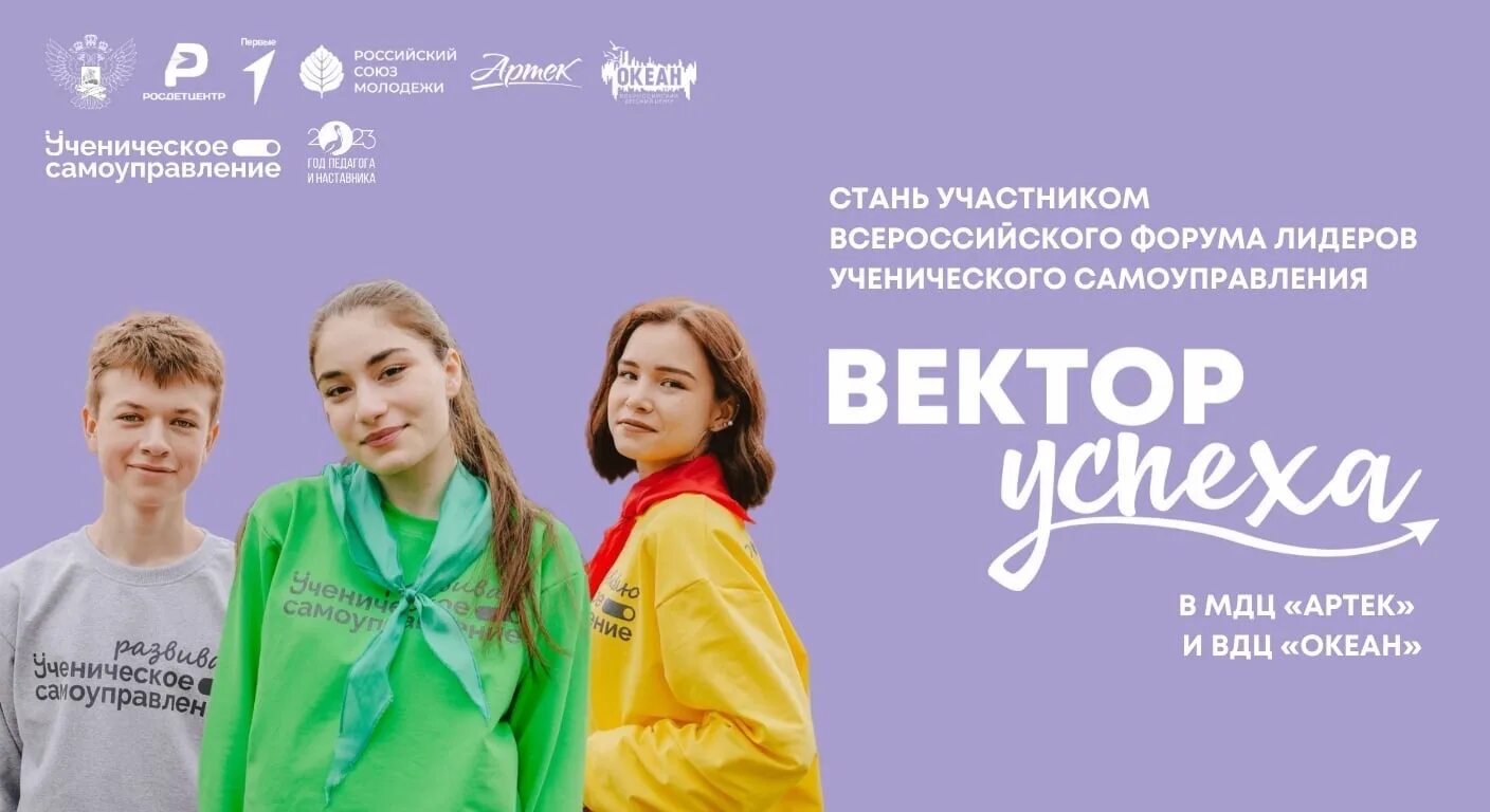 Мой вектор успеха. Самоуправление вектор. Успех вектор. Бренд бук ученическое самоуправление РСМ.