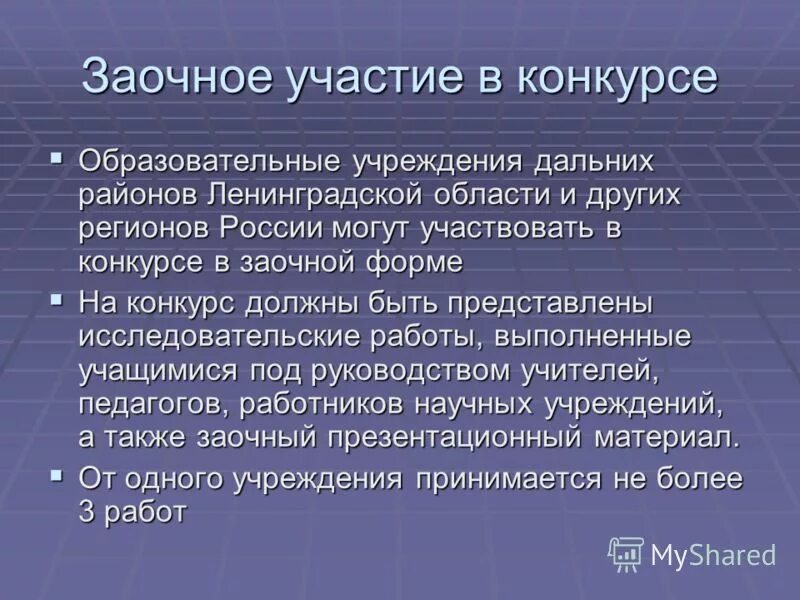 Конкурсы заочного участия. Что такое заочное участие в конкурсе. Заочное участие в конференции. Что означает заочное участие в конференции. Поделка это Очное или заочное участие?.