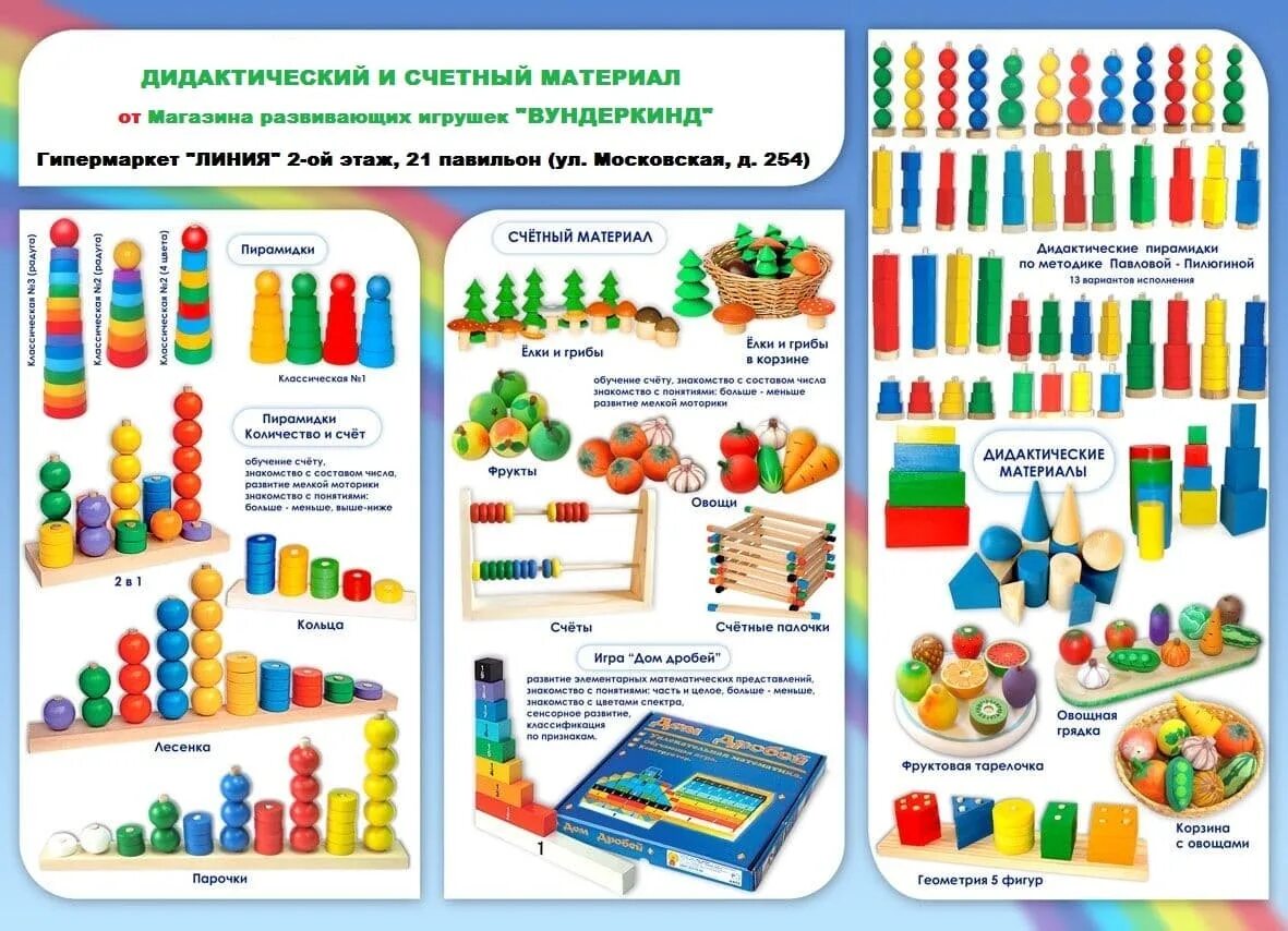 Название развивающих групп. Дидактические. Материавл. Раздаточный материал игрушки. Дидактический раздаточный материал. Материал для дошкольников.