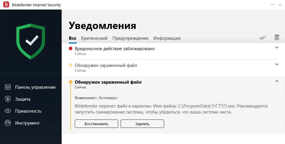 Вредоносное приложение заблокировано