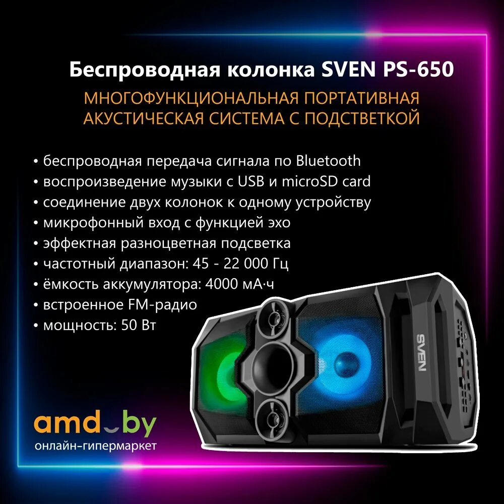 Sven fi программное обеспечение. Колонка sven через блютуз. свен пс 500. схема колонки sven ps-650. свен колонка портативная 500.