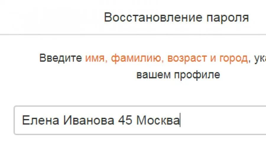 Восстановление страницы в Одноклассниках по фамилии и имени. Восстановить мою страничку в Одноклассниках по фамилии. Восстановить страницу в Одноклассниках по фамилии.