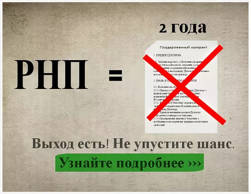 Рнп. Реестр недобросовестных поставщиков. рнп картинка. рнп реестр недобросовестных поставщиков. реестр недобросовестных поставщиков 44-фз.