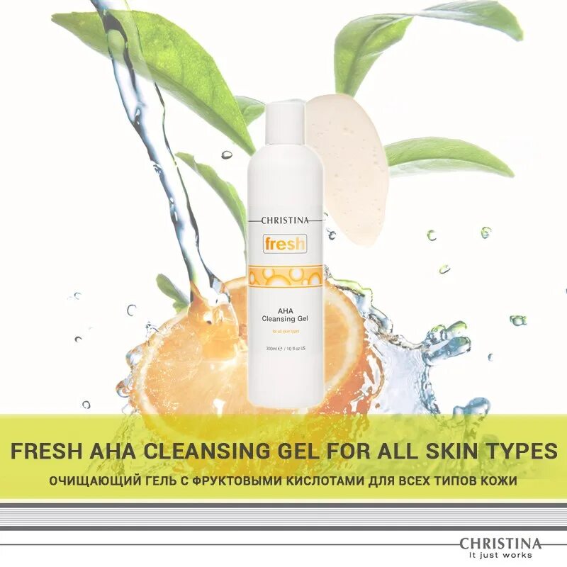 Aha cleansers. Гель Aha Gel Cleanser. Fresh Aha Cleansing Gel. Christina, очищающий гель с фруктовыми кислотами.