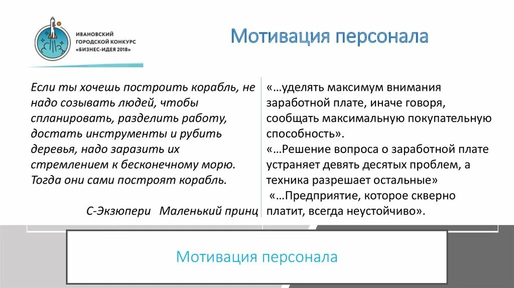 Материальная мотивация работника. Мотивация персонала примеры. Мотивация и стимулирование персонала. Виды мотивации персонала. Мотивация сотрудников примеры.