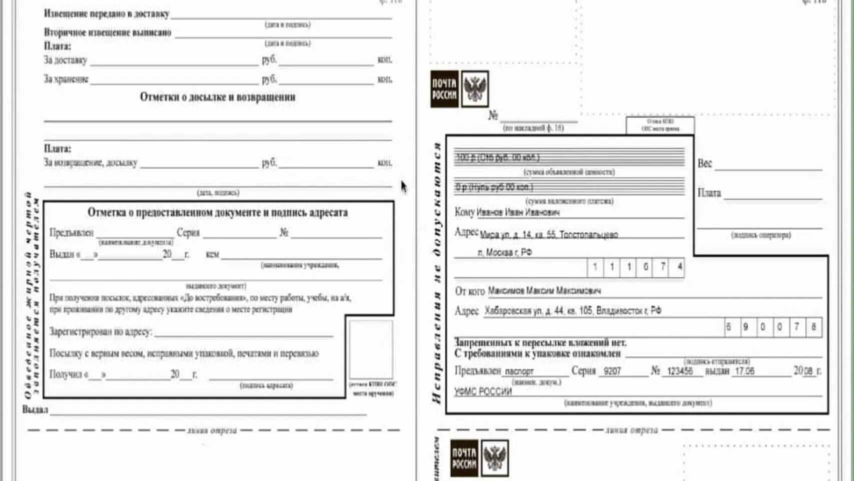 Сайт бланки рф. Бланк почта России. Бланк посылки почта России. Бланк на посылку. Форма 116 почта России.