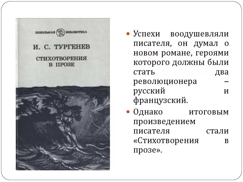 3 стихотворения тургенева. Тургенев стихотворения в прозе. Проза Тургенева. Тургенев стихи в прозе. Тургенев стихи в прозе короткие.